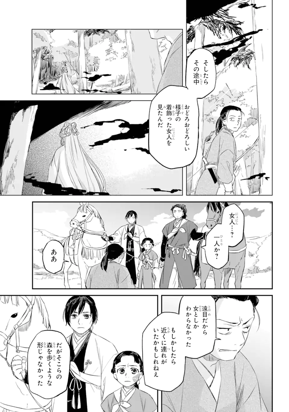 Ryuujin no Musume - Chapter 5.1 - Page 9